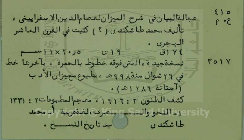 عجالة البيان فى شرح الميزان لعصام الدين الاسفرايينى