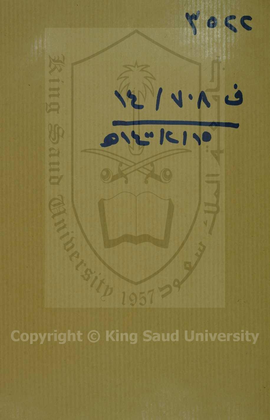 الخلاصة المرضية على متن الشاطبية 