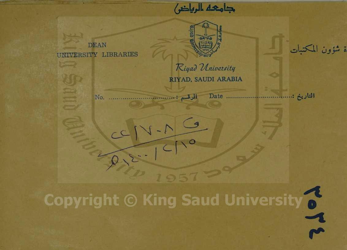 الصواعق على النواعق (قطعة منه)