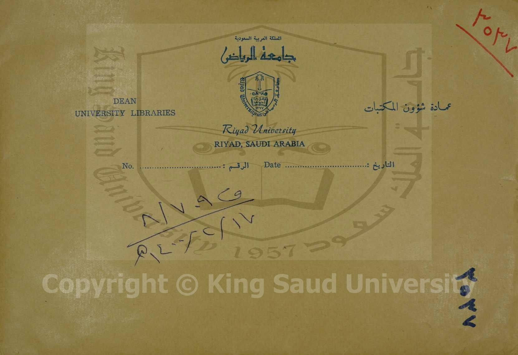 نجاة الارواح في احكام النكاح