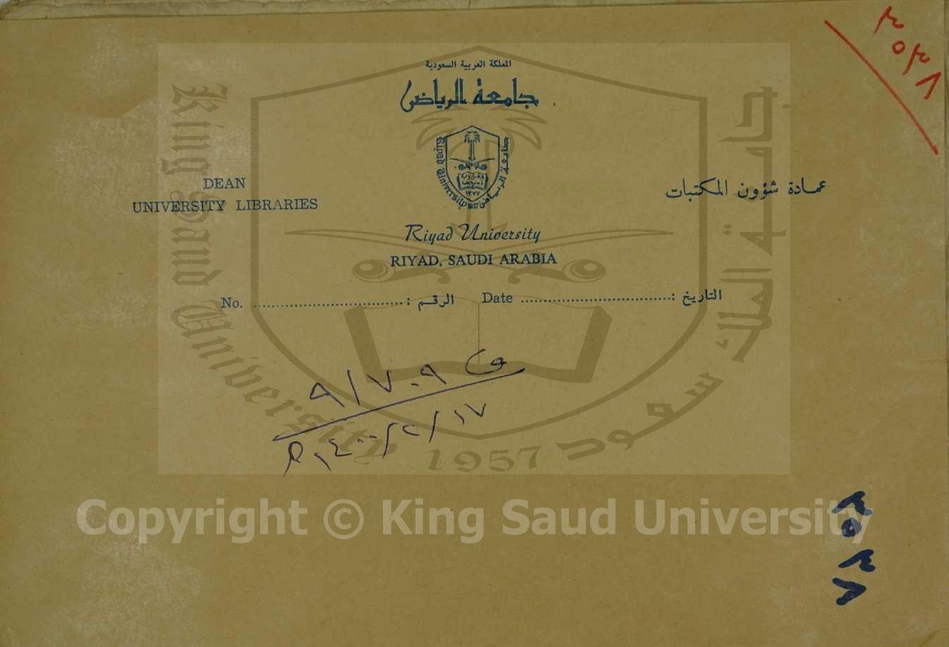 مشتهى العقول في منتهى النقول، قطعة منه