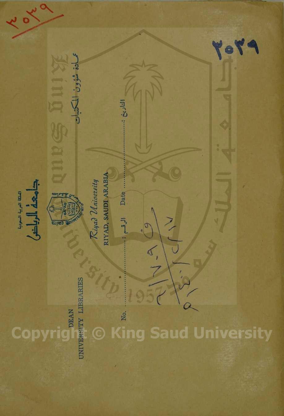 حاشية نصر ابي الوفاء الهوريني على شرخ الموسي على رسالته في علم البيان 