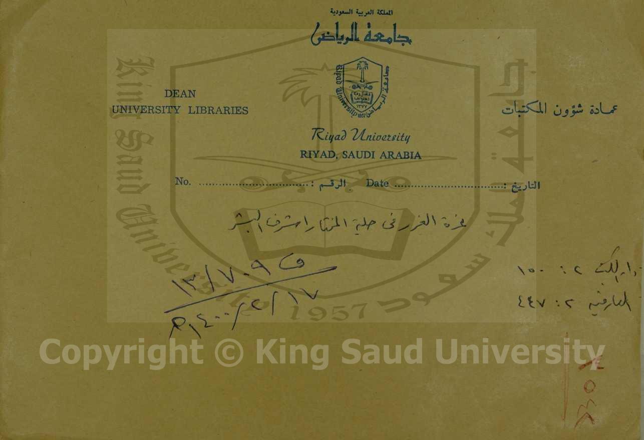 غرة الغرر في حلية المختار اشرف البشر