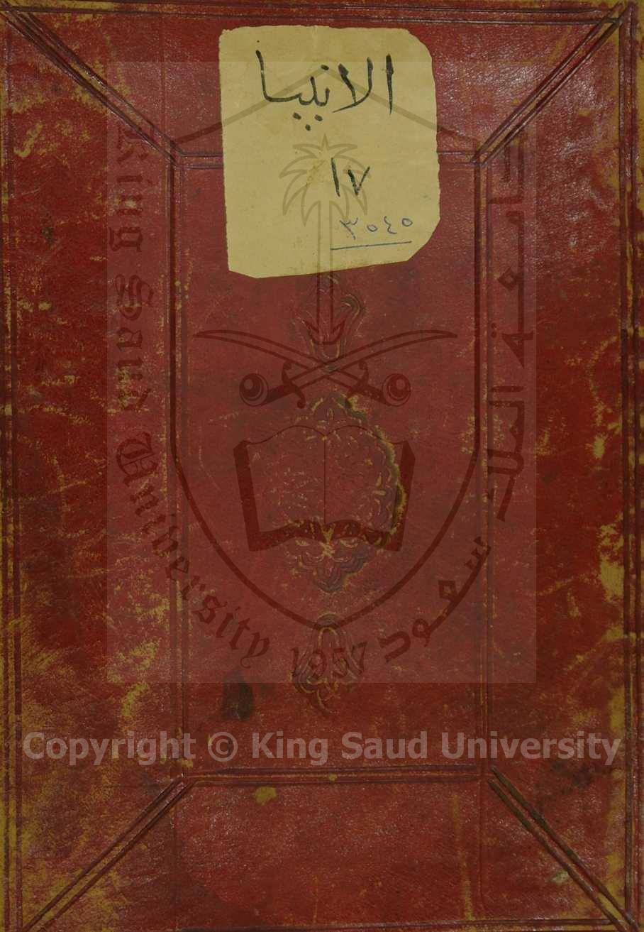 مجموة تشتمل على فوائد ونقول لغوية وفقهية ونحوية احداها لابن جني