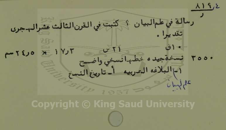 رسالة في علم البيان 