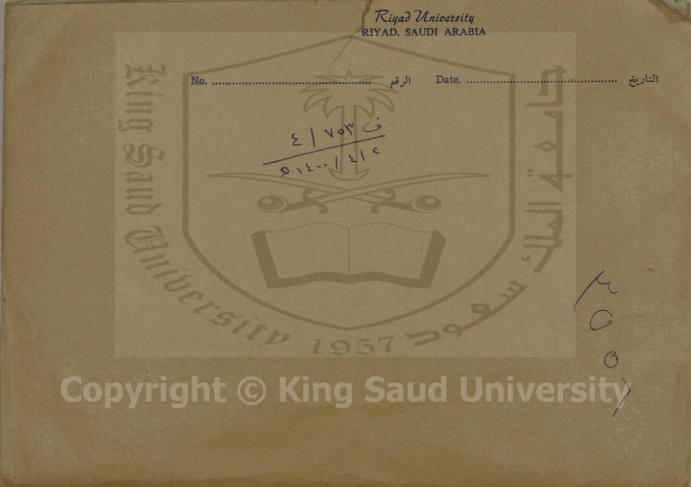 الرحلة الحامدية (في مناسك الحج)