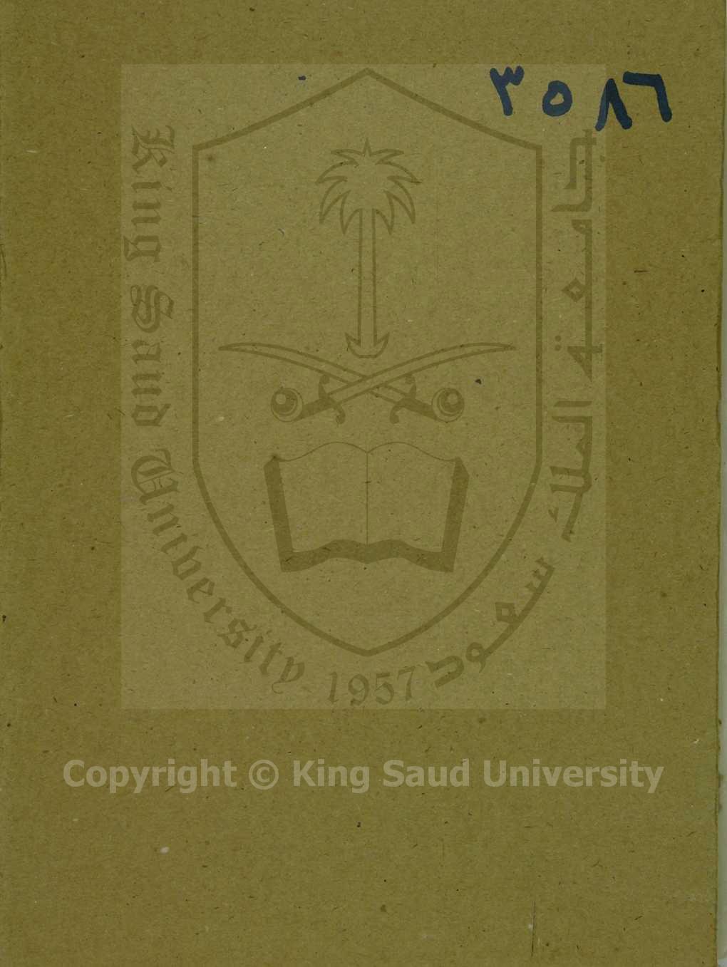 قبس الانوار وجامع الاسرار