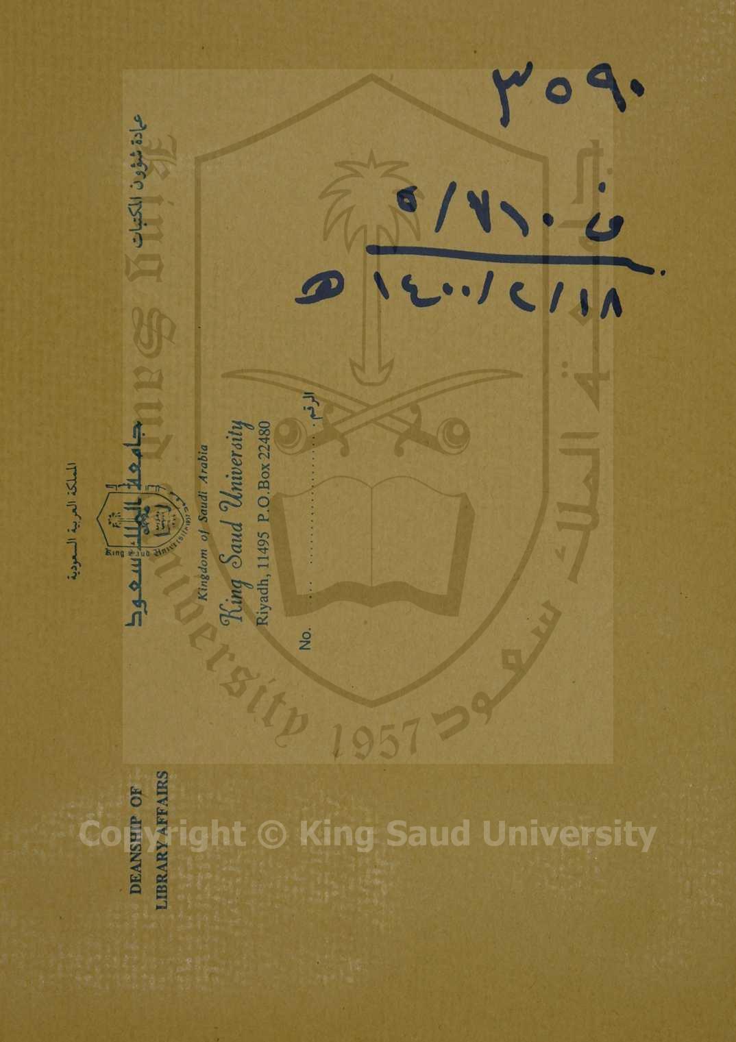 طرح السقط ونظم اللقط