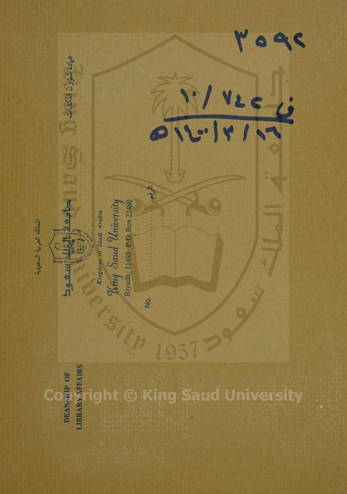 فوائد الفرائد في الاستعارة