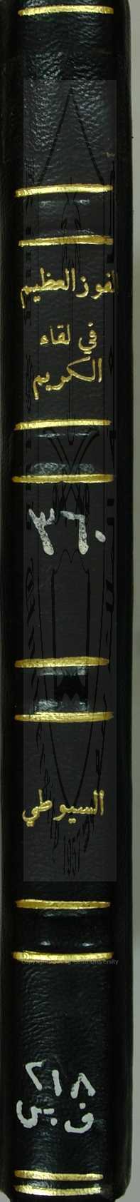 الفوز العظيم 