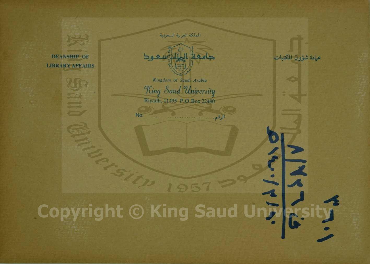 رفع الخلاف في عمل دقائق الاختلاف
