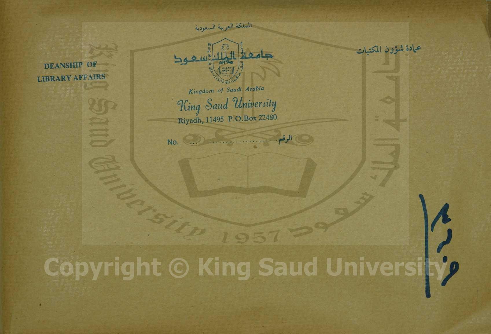 الزهر الزاهر في الدلالة على معرفة العزيز القاهر