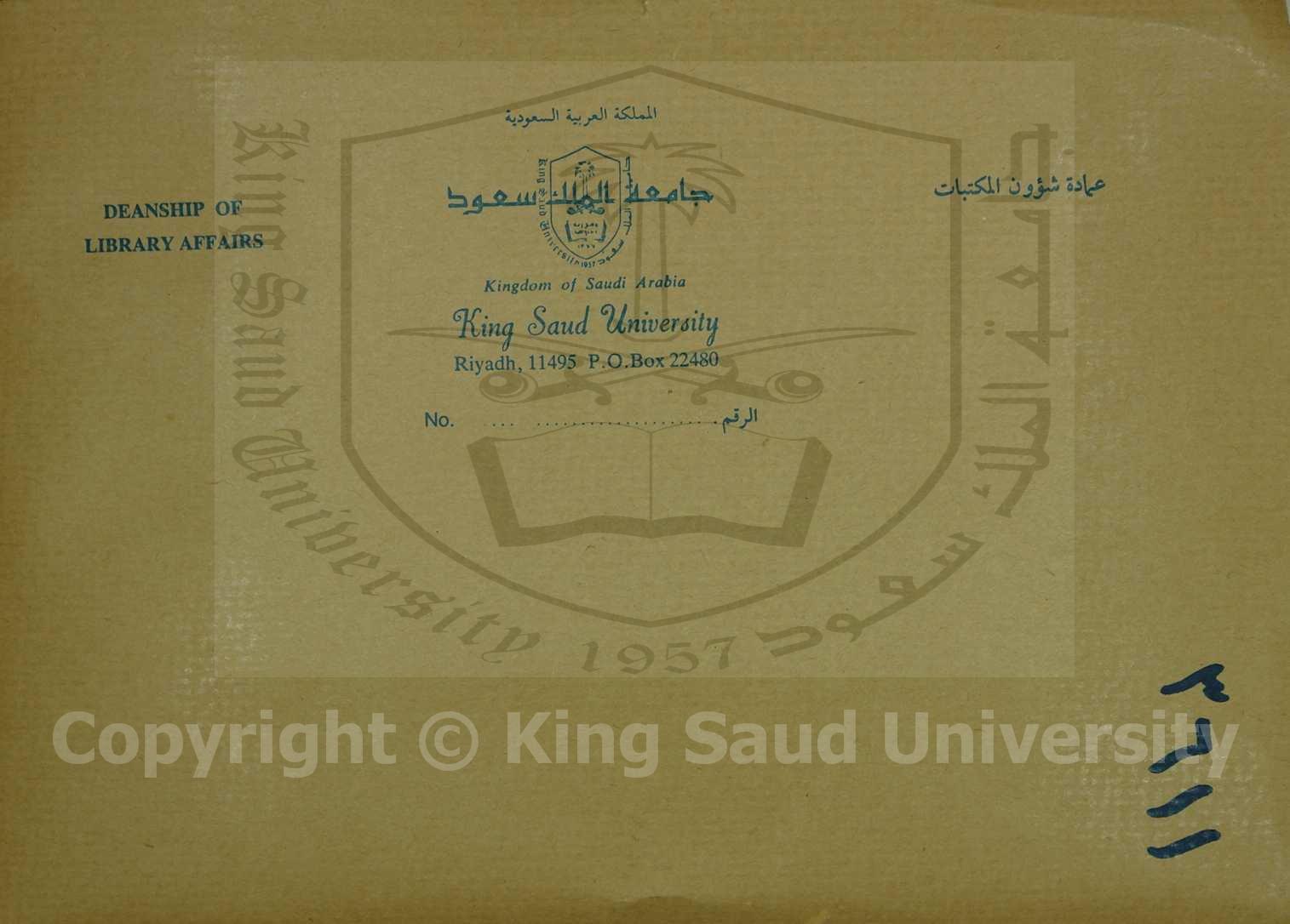 شرح المنظومة الرحبية