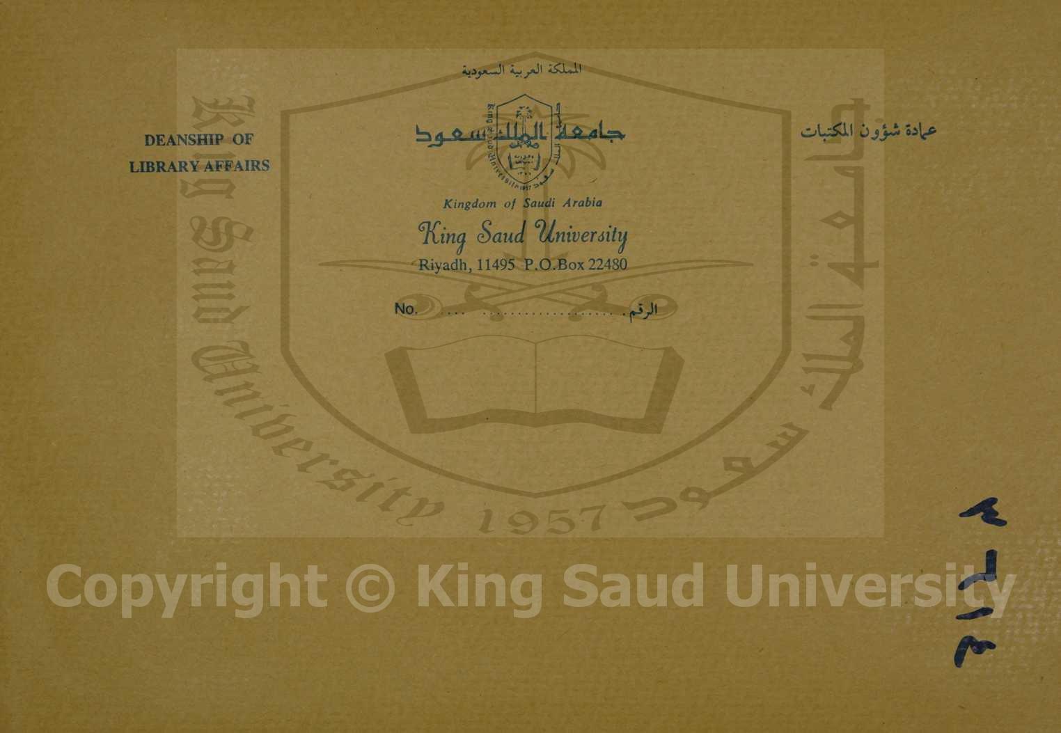 تحفة المعتني في شأن السيد عقبه بن عامر الجهني