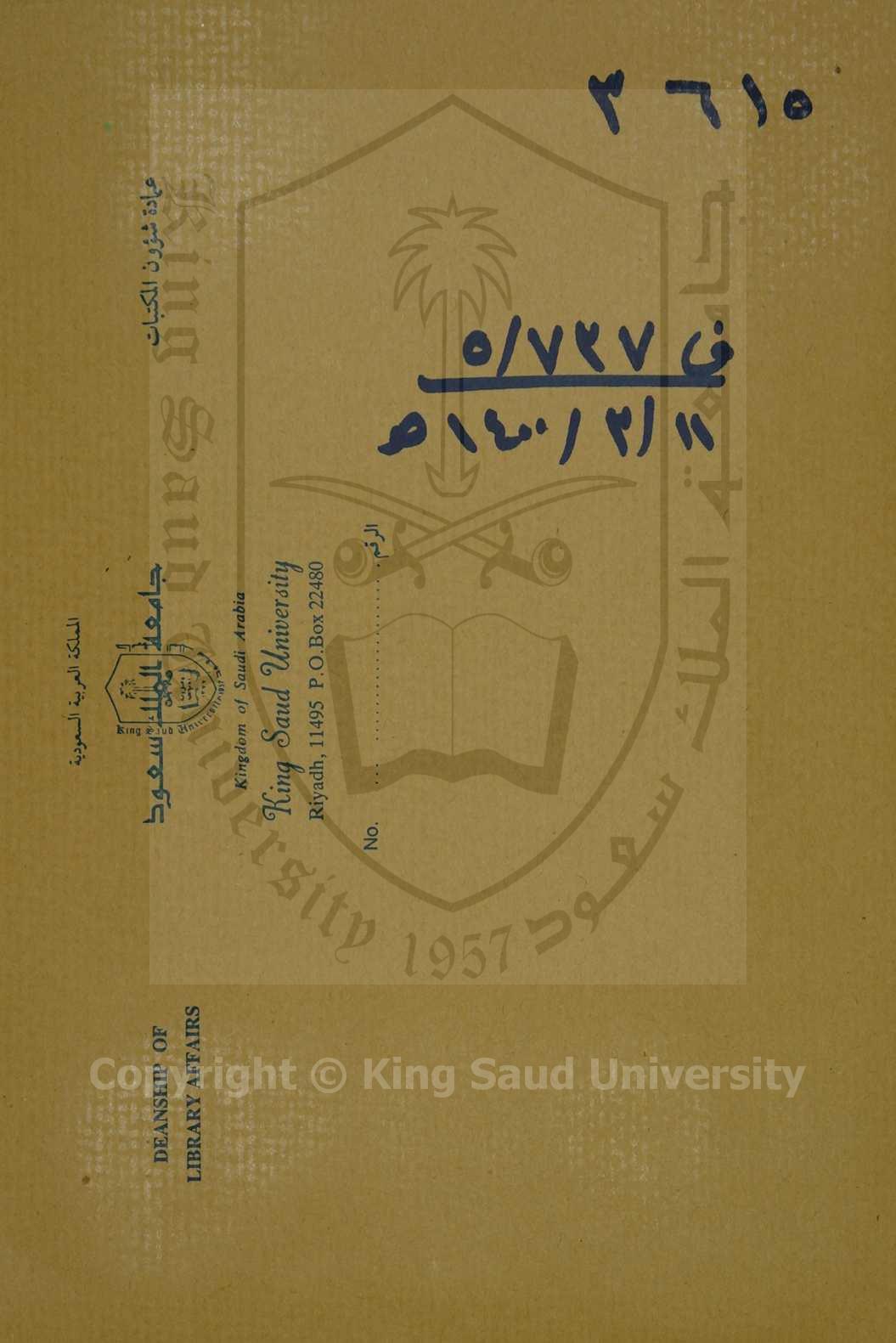 رسالة في علم الفرائض - كتاب جوهر الفرائض