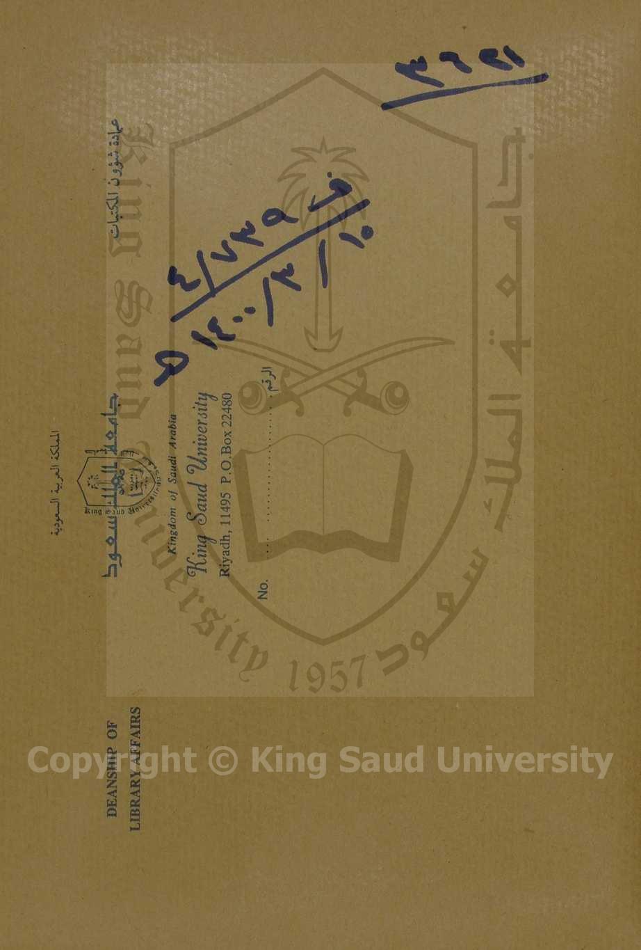 رسالة في علم الشخص والجنس واسم الجمع والحقيقة والماهية