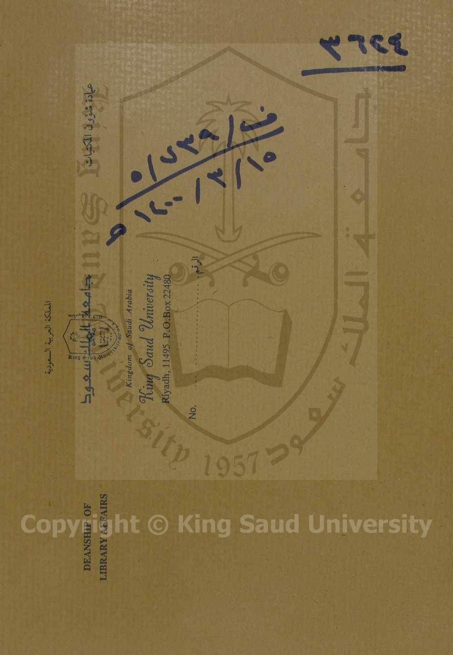 شرح اليوسي علي رسالته في علم البيان 