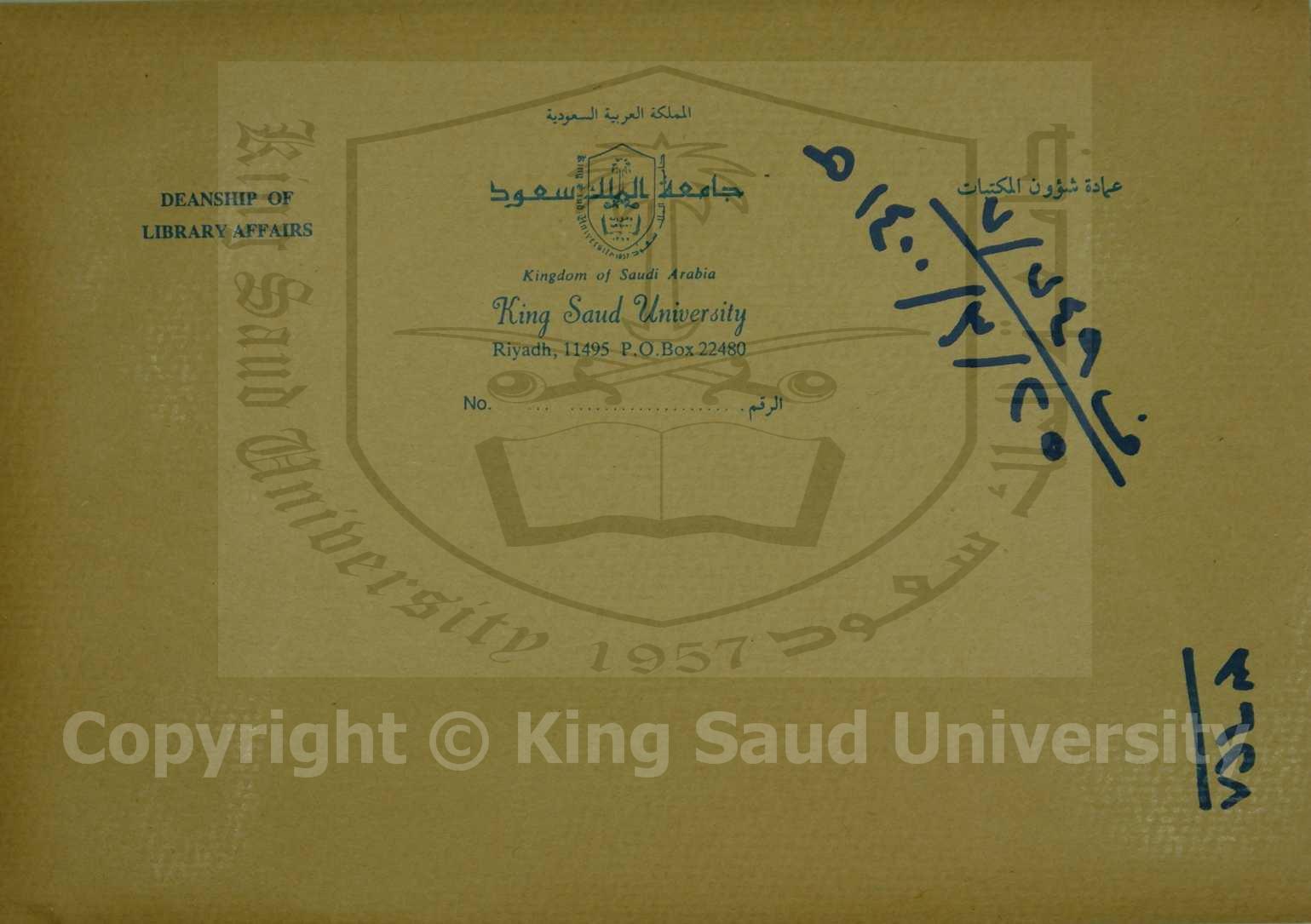 المطلع (شرح ايسافوجي)