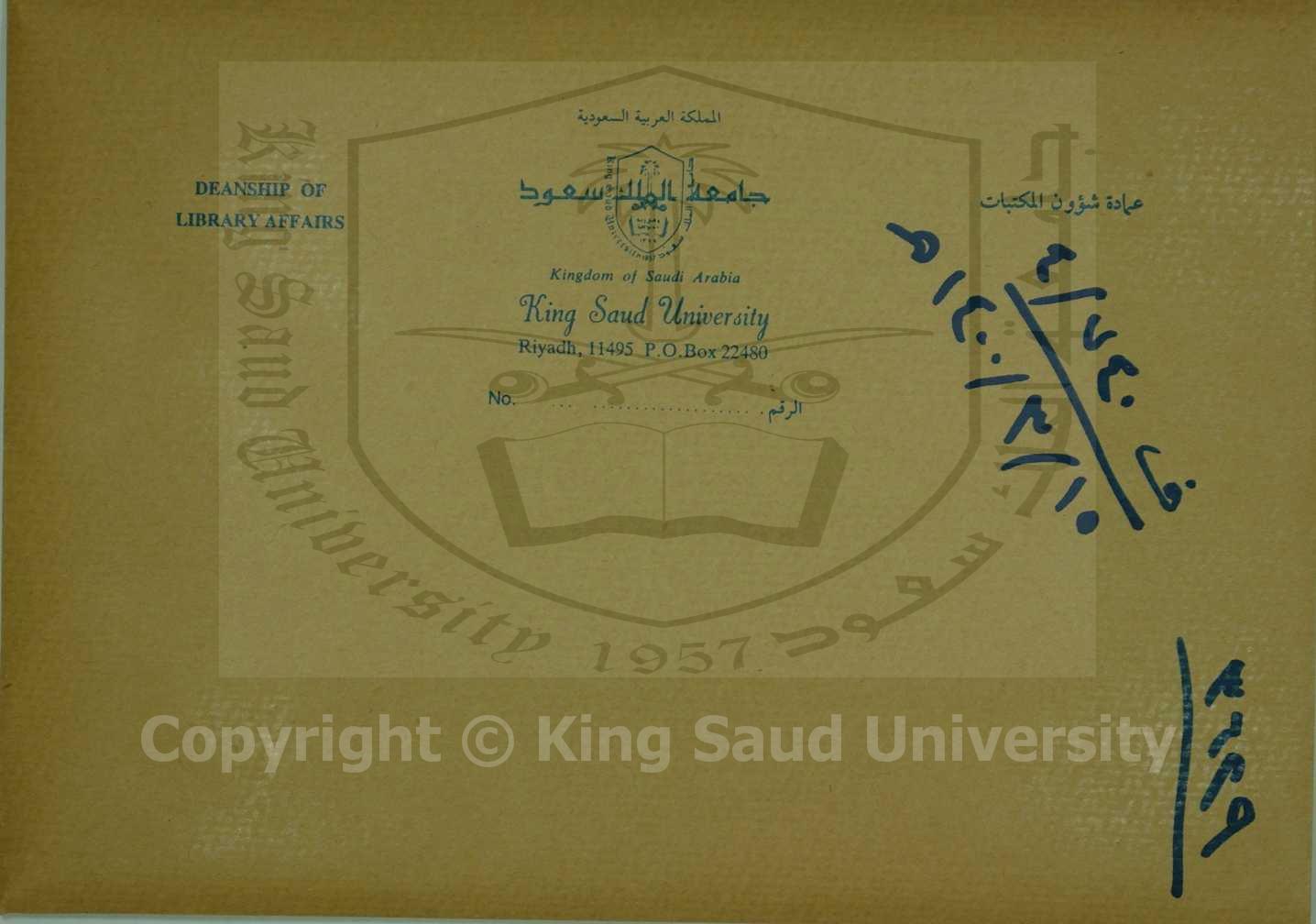 غاية السول في الاقرار بالدين المجهول 