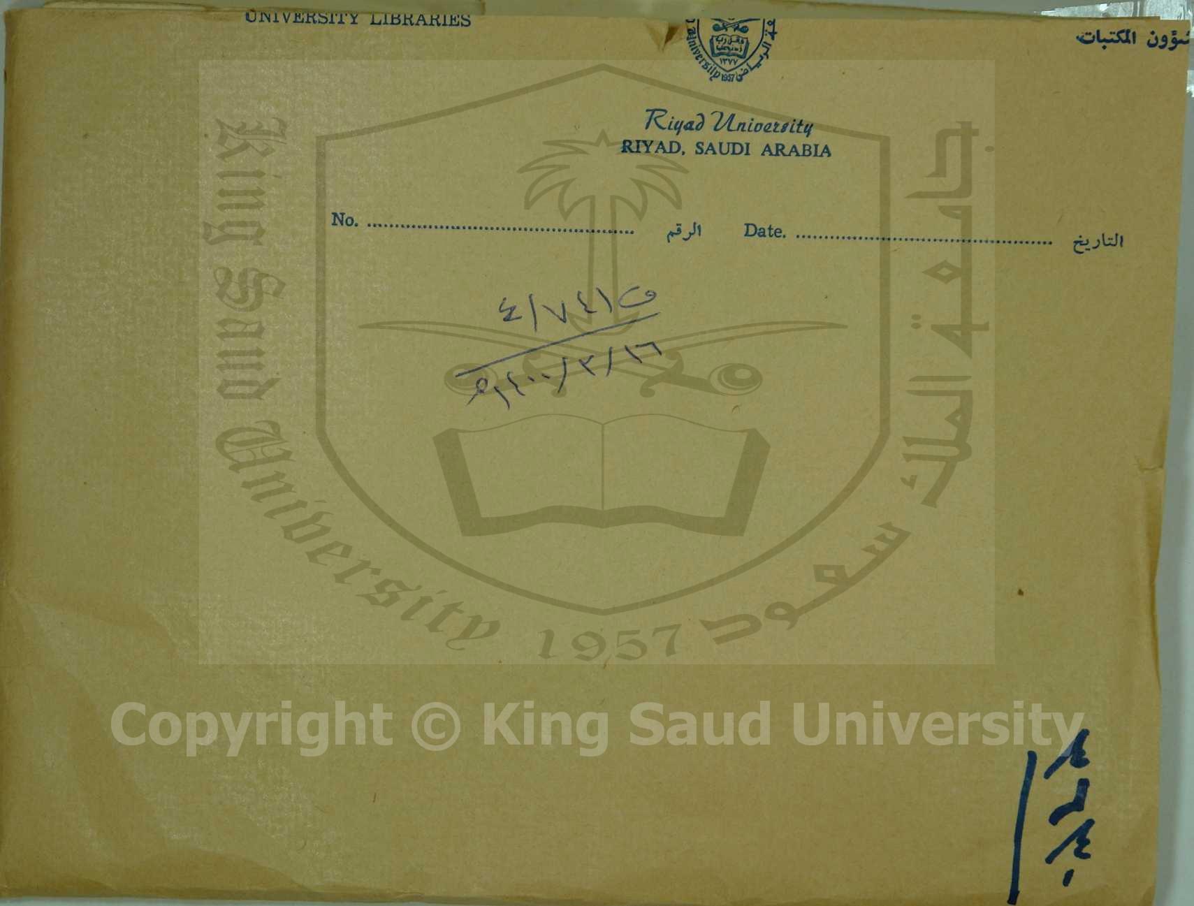 ايضاح الادلة في مراصد الركلة