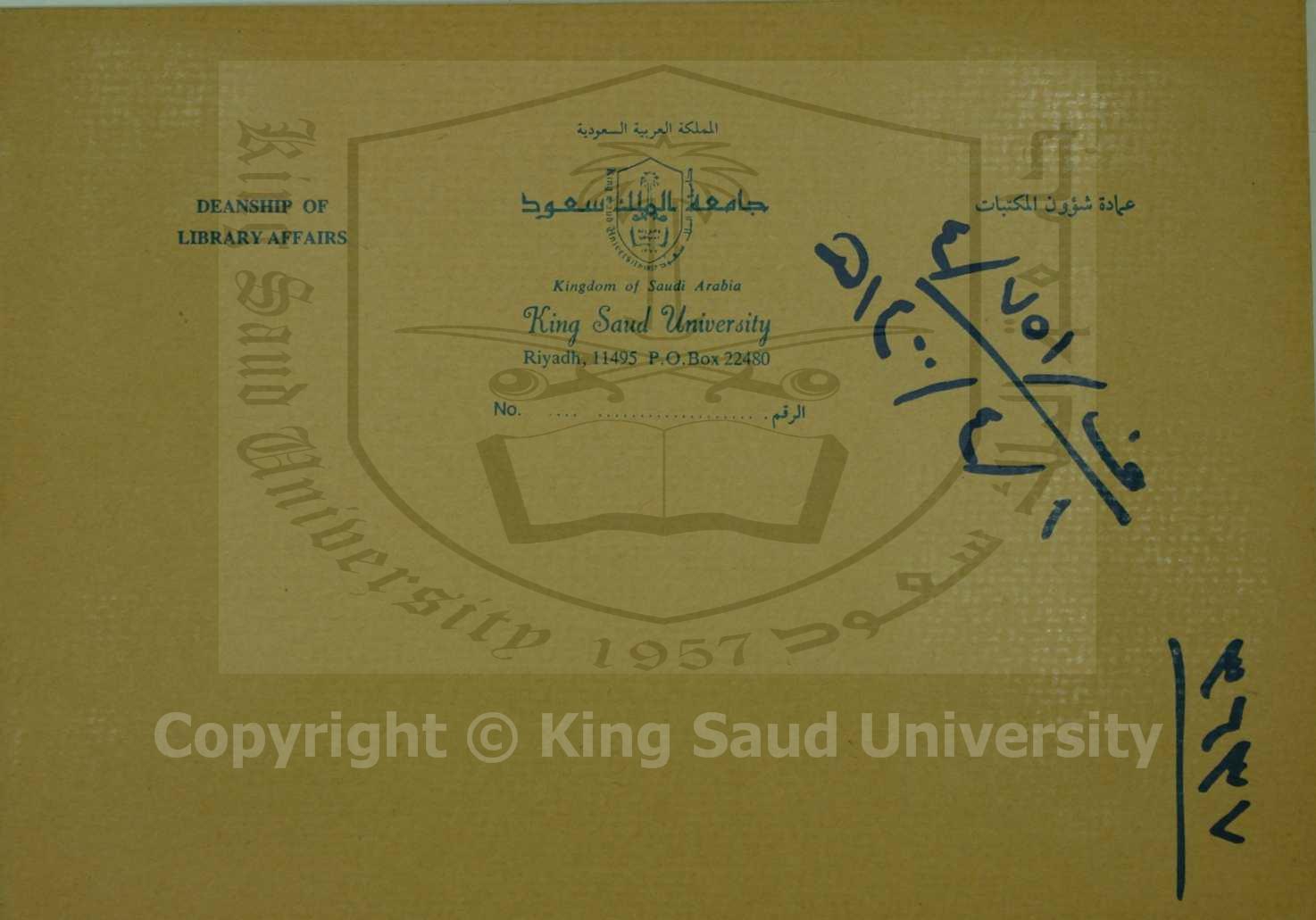 منظومة الصبان في علمي العروض و القوافي 