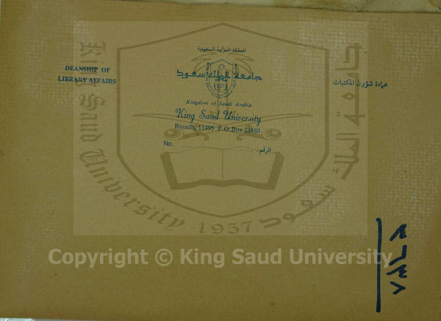 حواشي شريفة وتقيدات منيفه على شرح الاداب العضديه  لملا حنفي