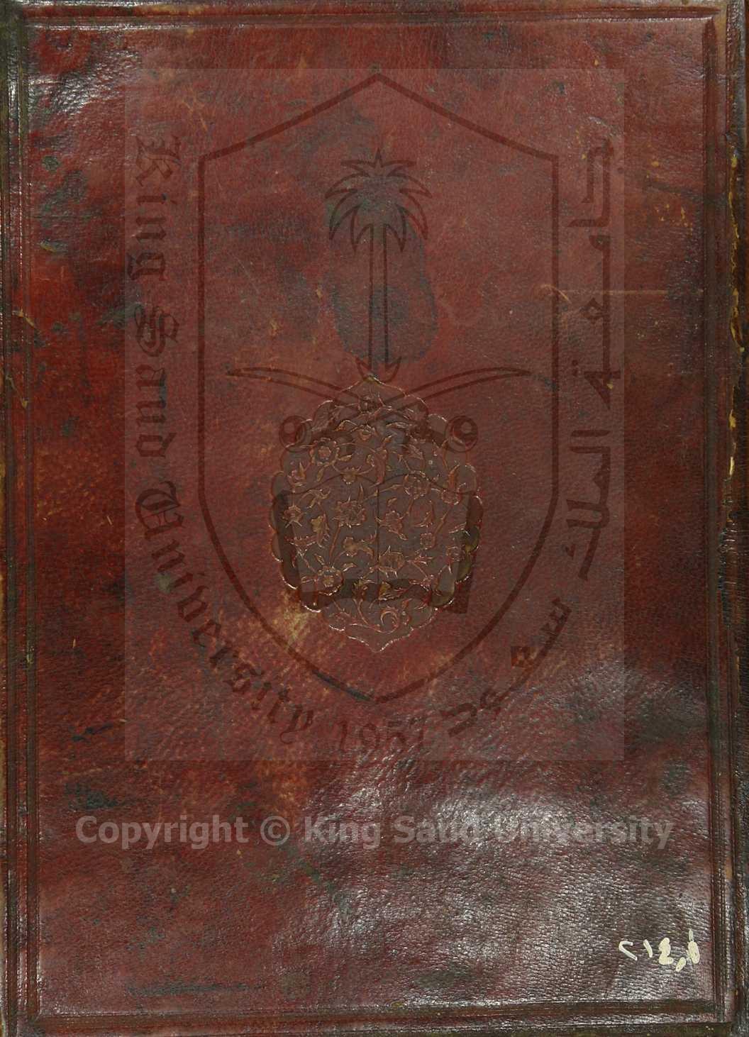 المسامرة شرح السايرة