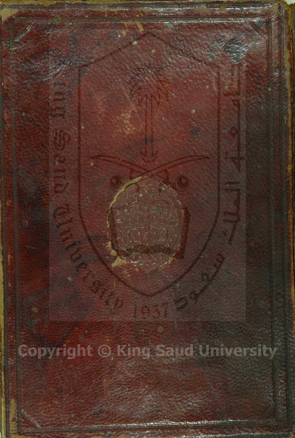 التلويح علي شرح حقائق التنقيح 