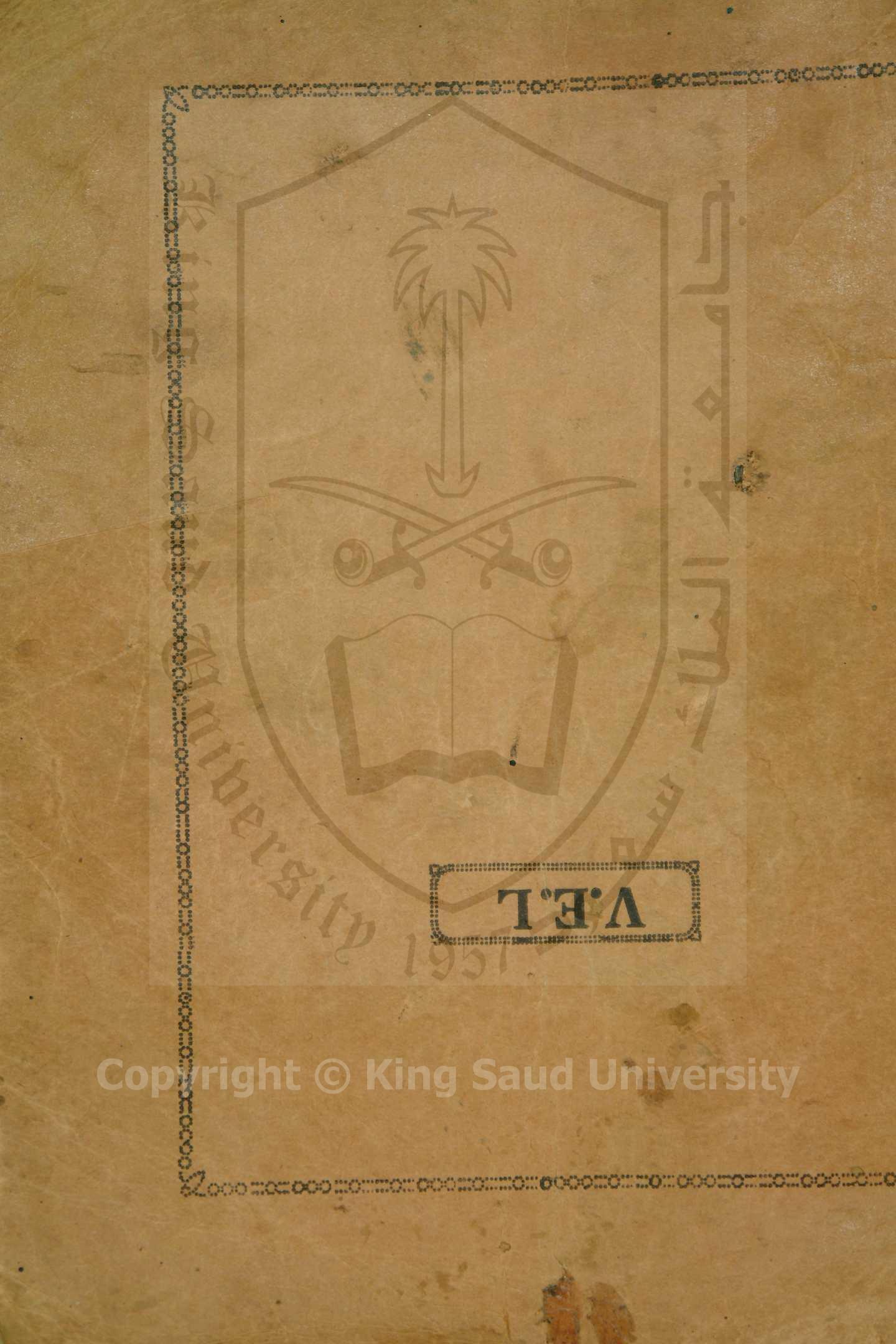 رسالة في تفسير قوله تعالى (وإن كنتم في ريب مما نزلنا على عبدنا فأتوا بسور من مثله