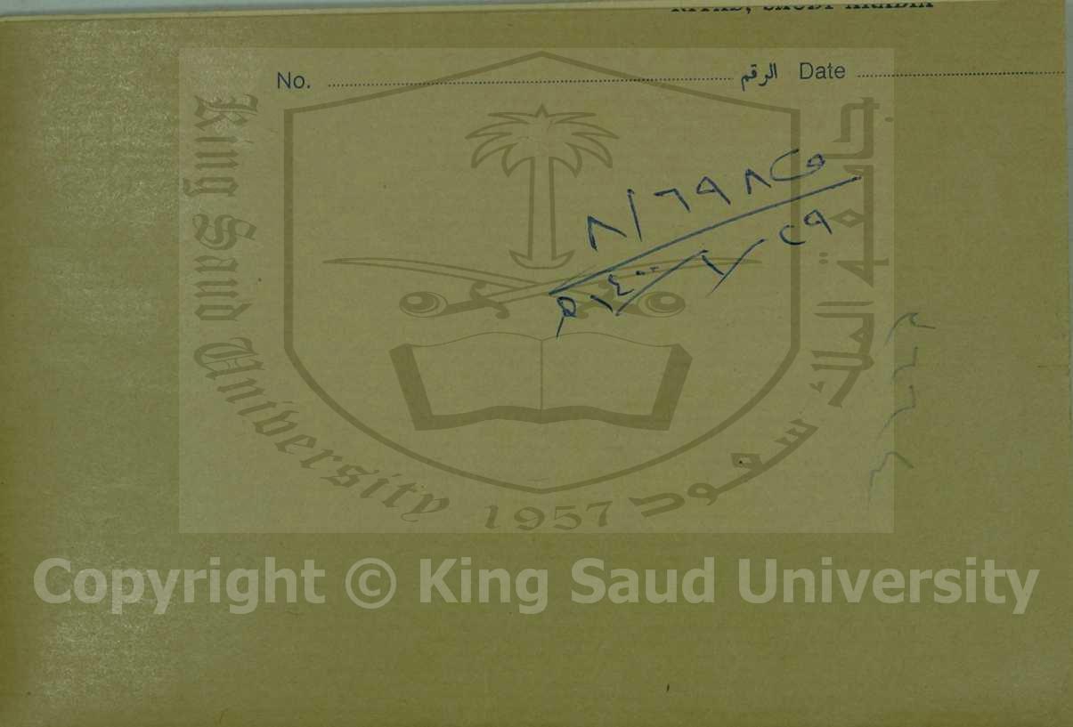 شرح أبيات التكبير للجوهري