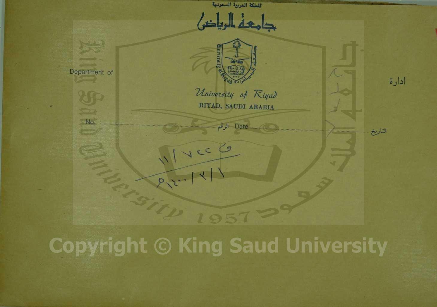 الاصول الرواسخ في معرفة البعد وجهته على اختلاف الفاظ من اطلعنا على عباراتهم من المشايخ