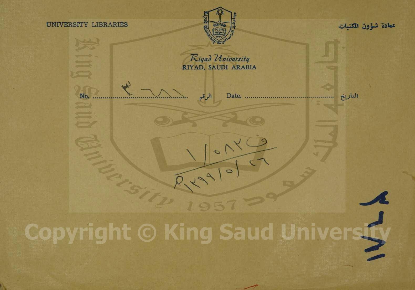 (كتاب في العقوبات) جزء منه
