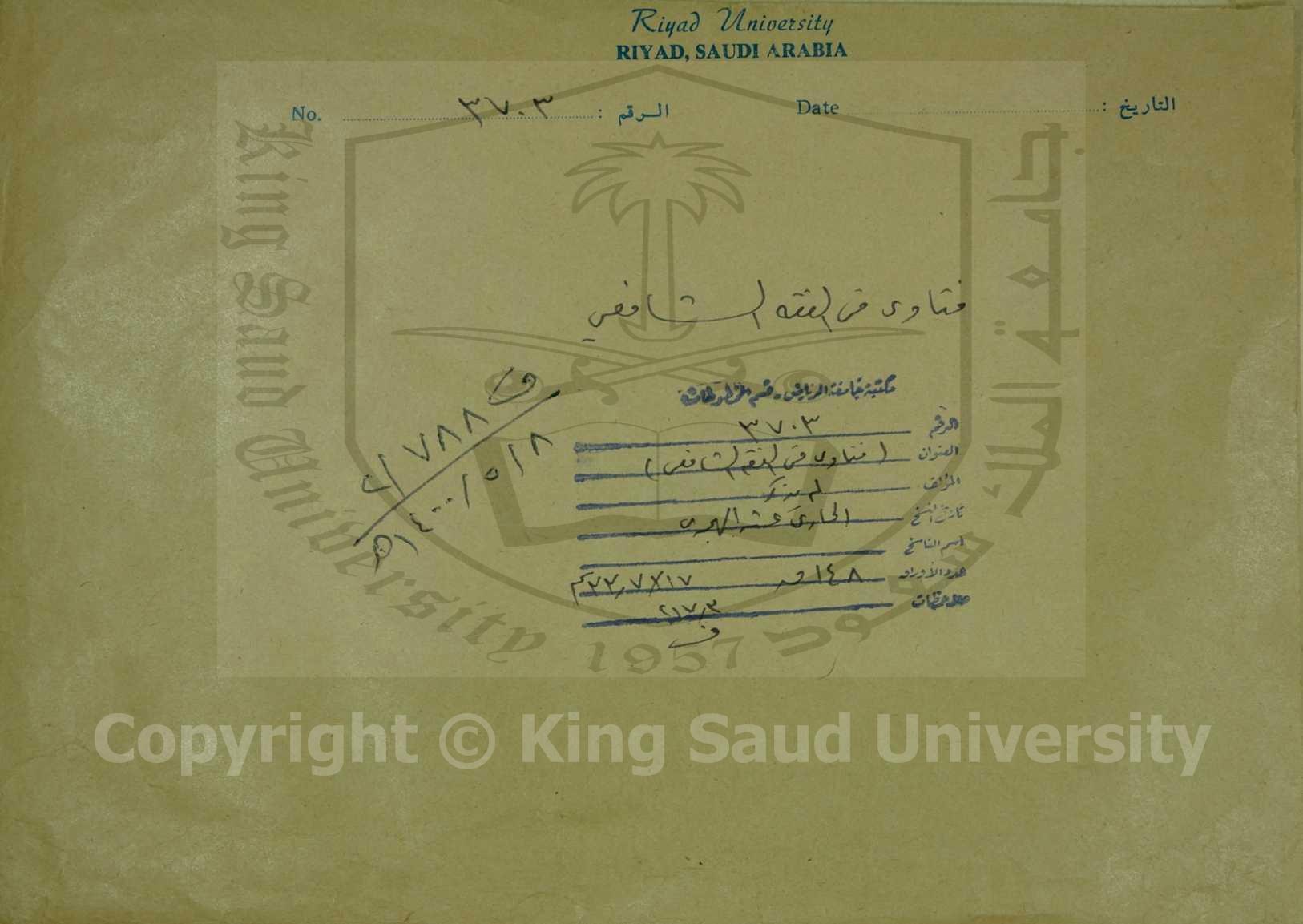 فتاوي في اللفقه الشافعي 