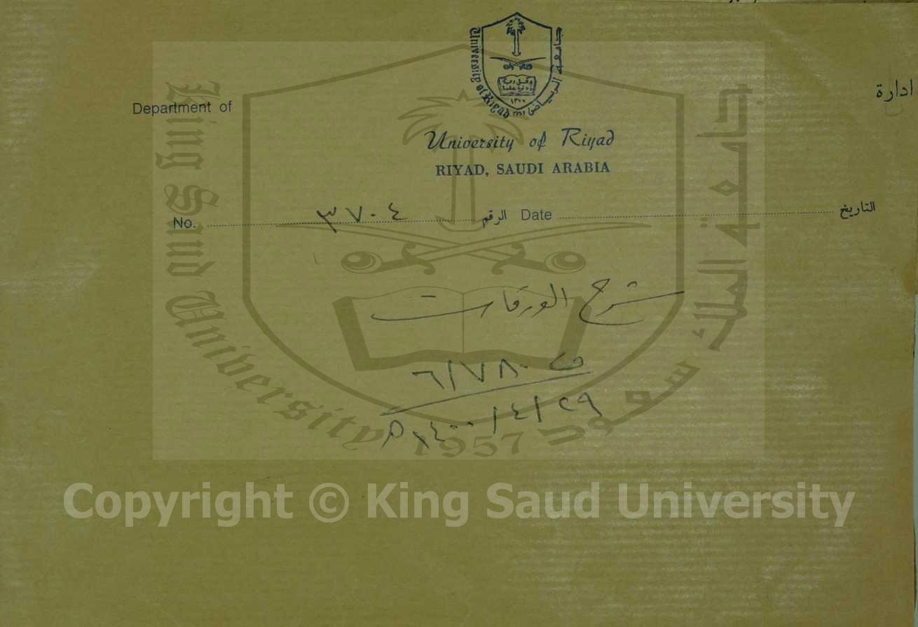 شرح الورقات لامام الحرمين