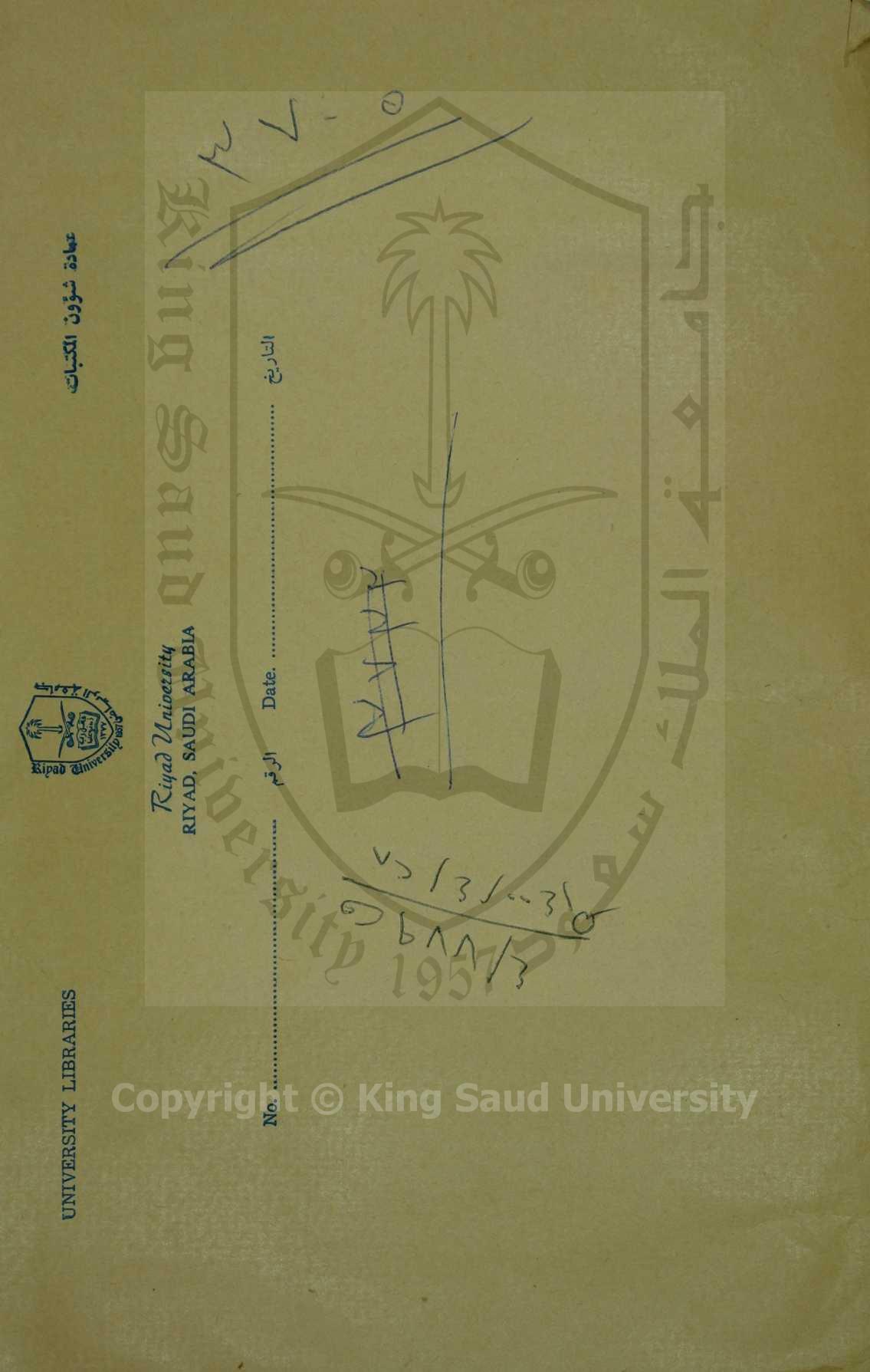 كتاب في علم التوحيد