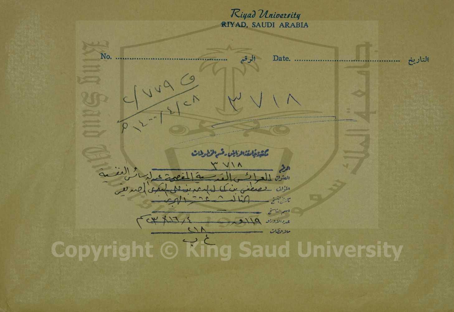 العرائس القدسية المفصحة عن الدسائس النفسية 