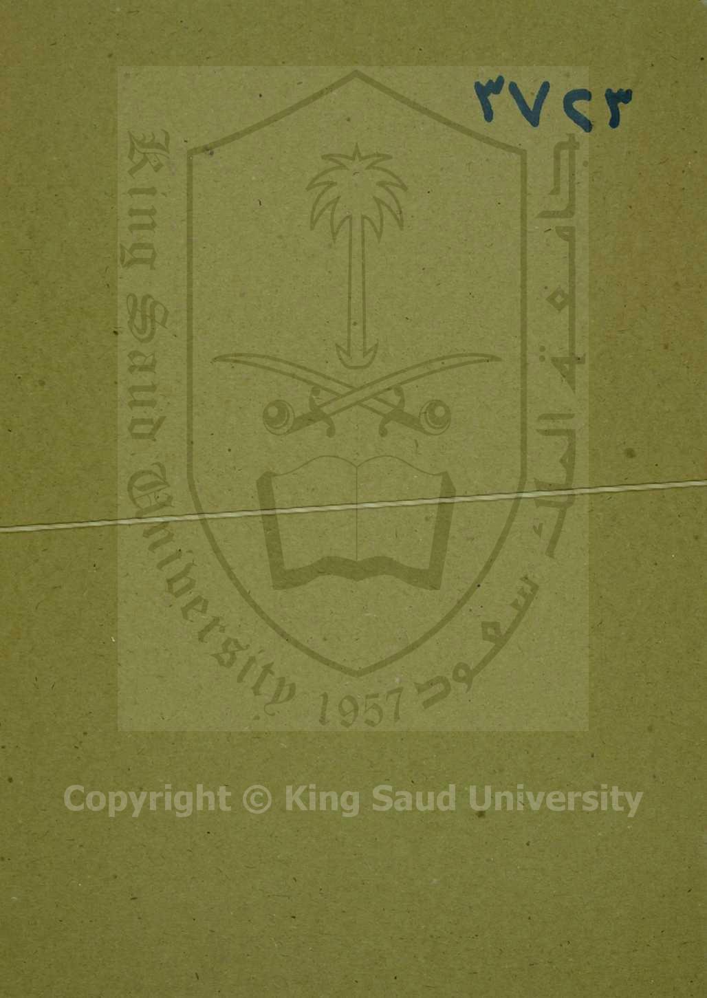 (شرح كتاب في الفقة الشافعي ) 