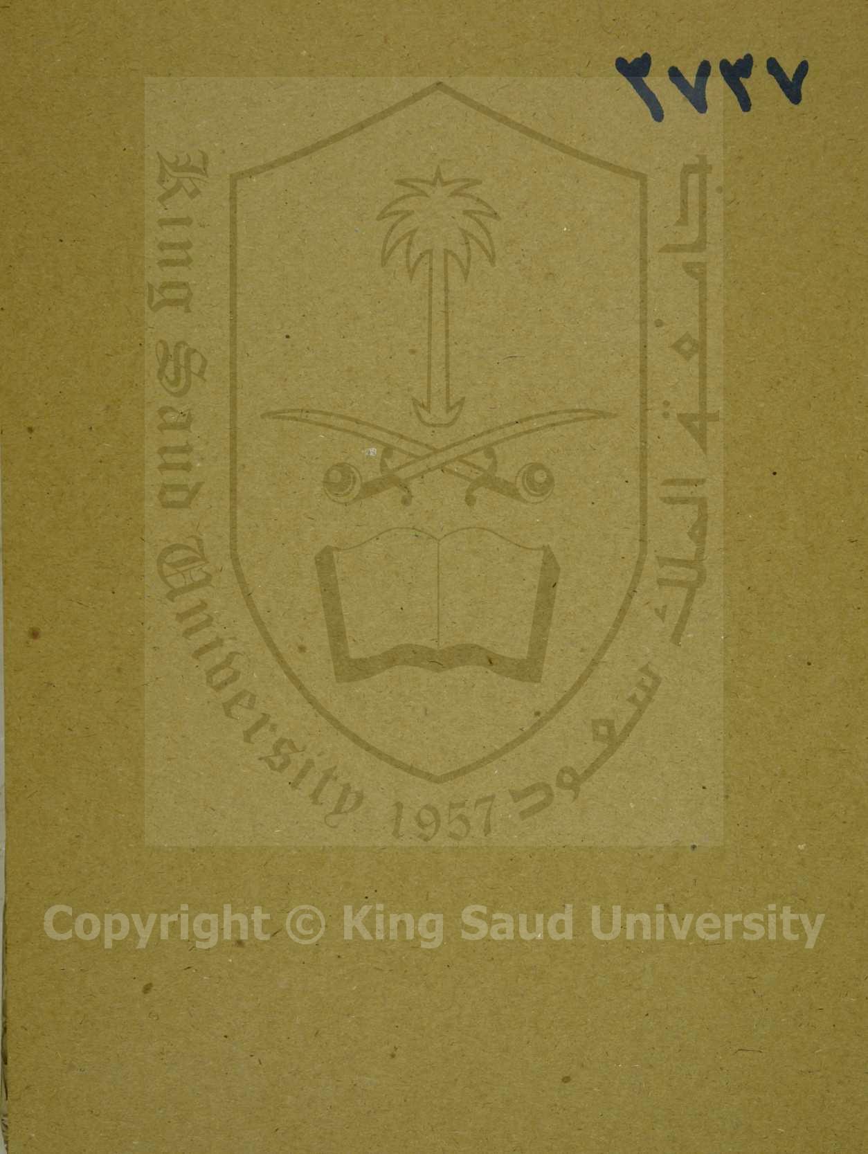 غااية الاماني في معرفة قواعد الروحاني