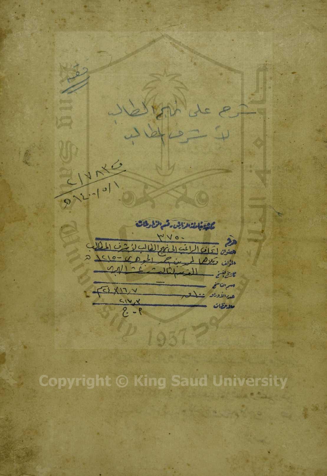 اتحاف الراغب الي نهج الطالب لأشرف المطالب 