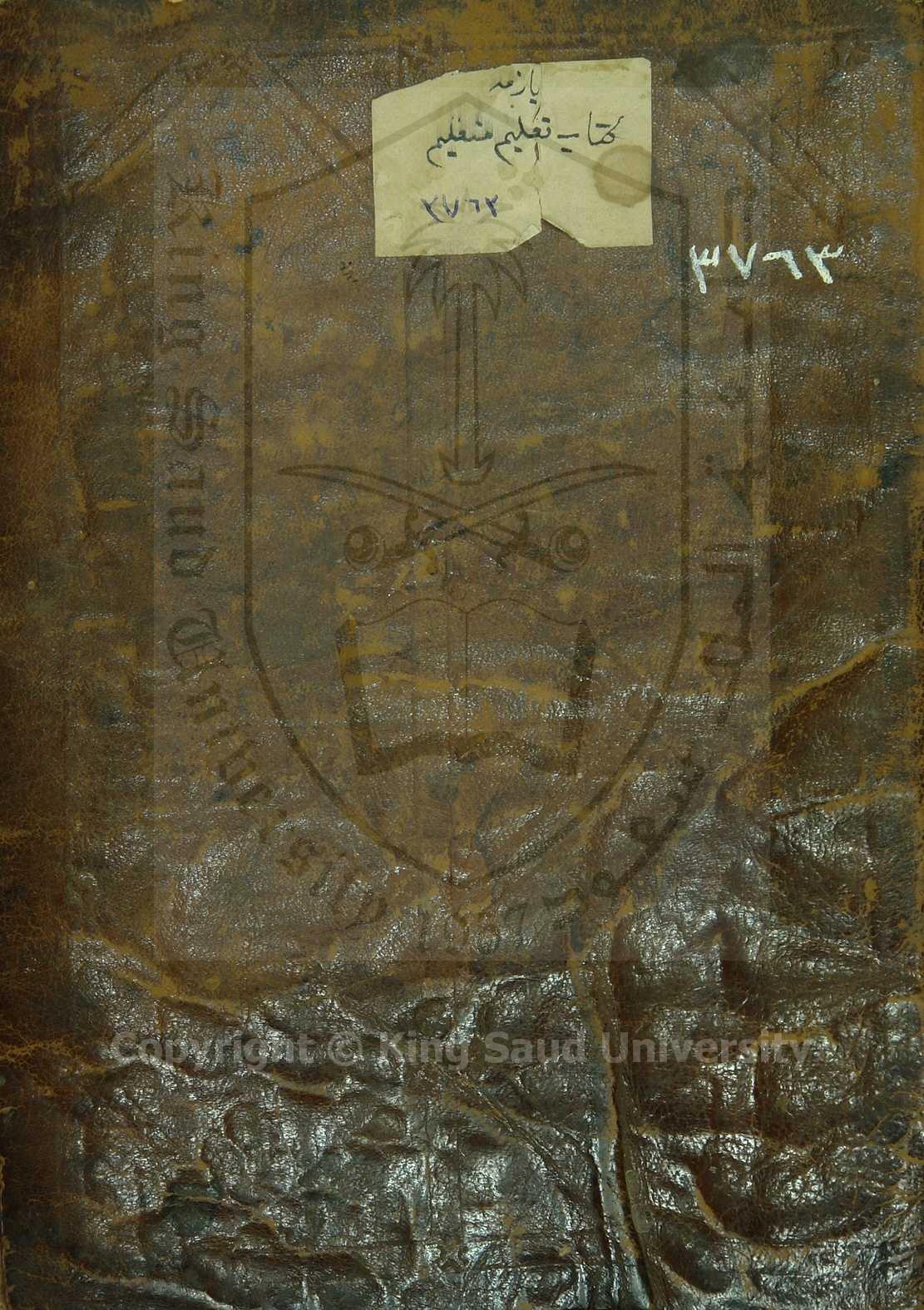 تعليم المتعلم في طريق التعلم