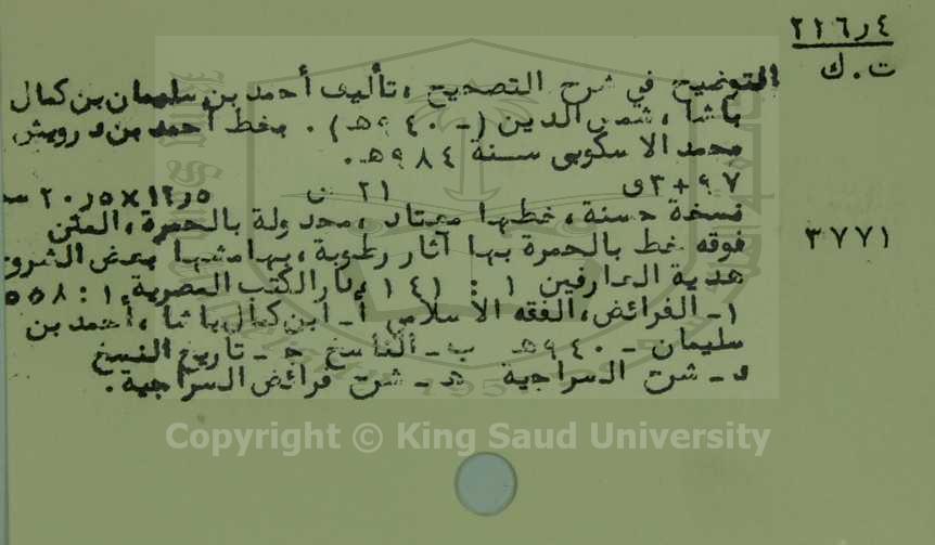 التوضيح في شرح التصحيح 