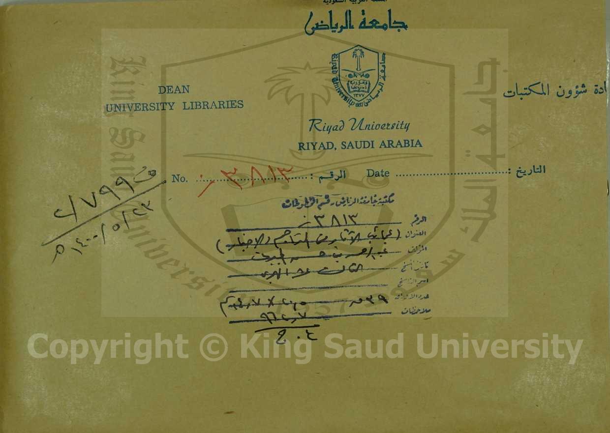 عجائب الآثار في التراجم والاخيار