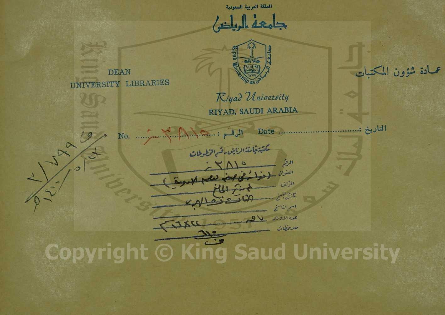 فوائد في صفة بعض الادوية