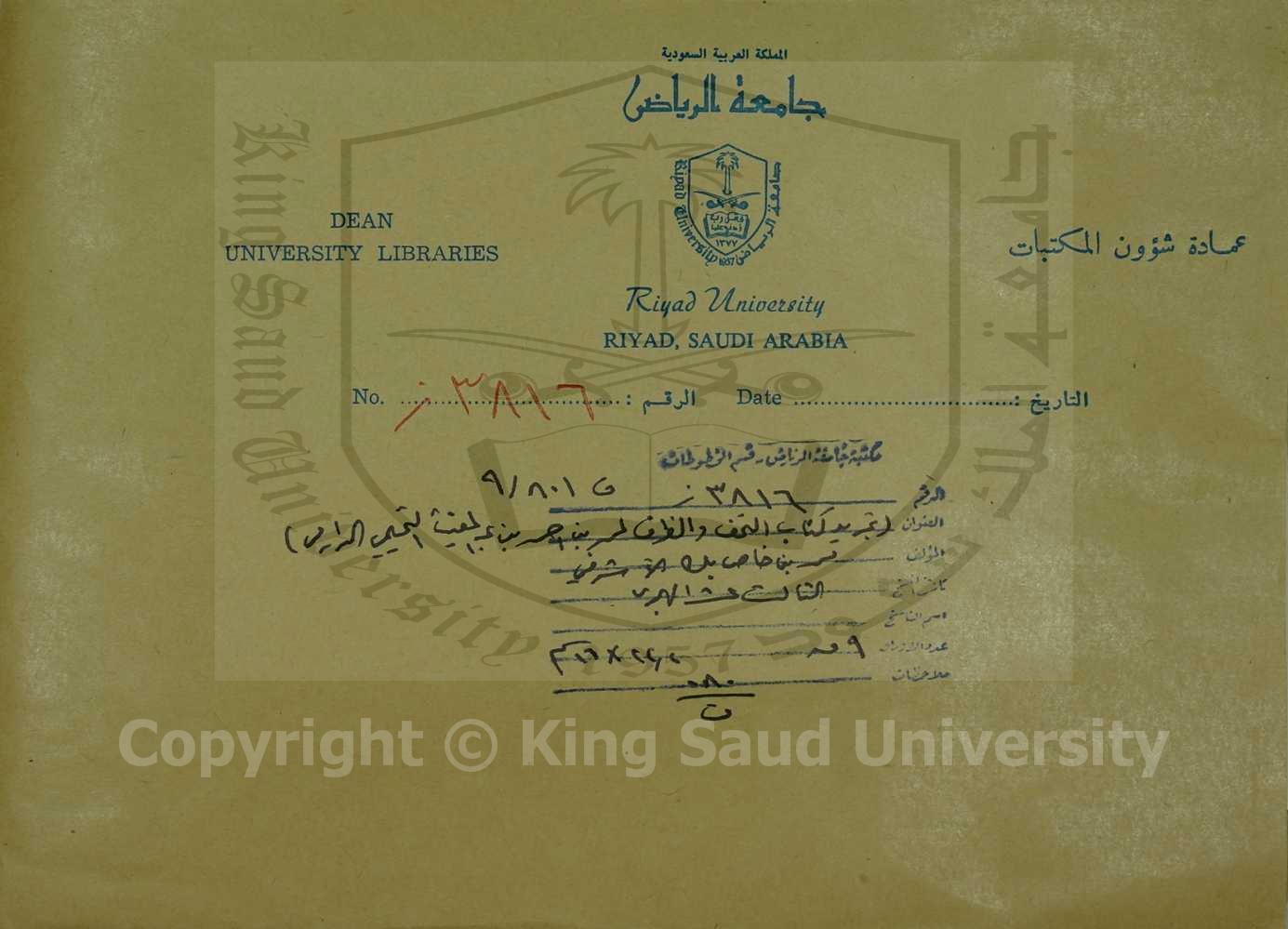 تجريد كتاب التحف والظرف لمحمد بن احمد بن عبدالمغيث التميمي الدارمي