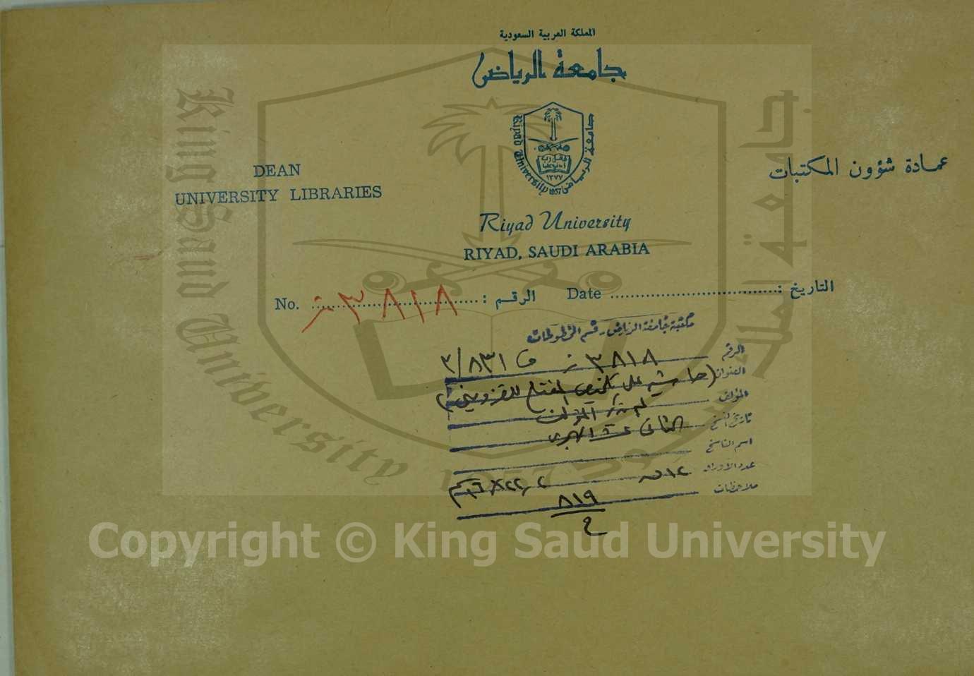 حاشية على تلخيص المفتاح للقزويني