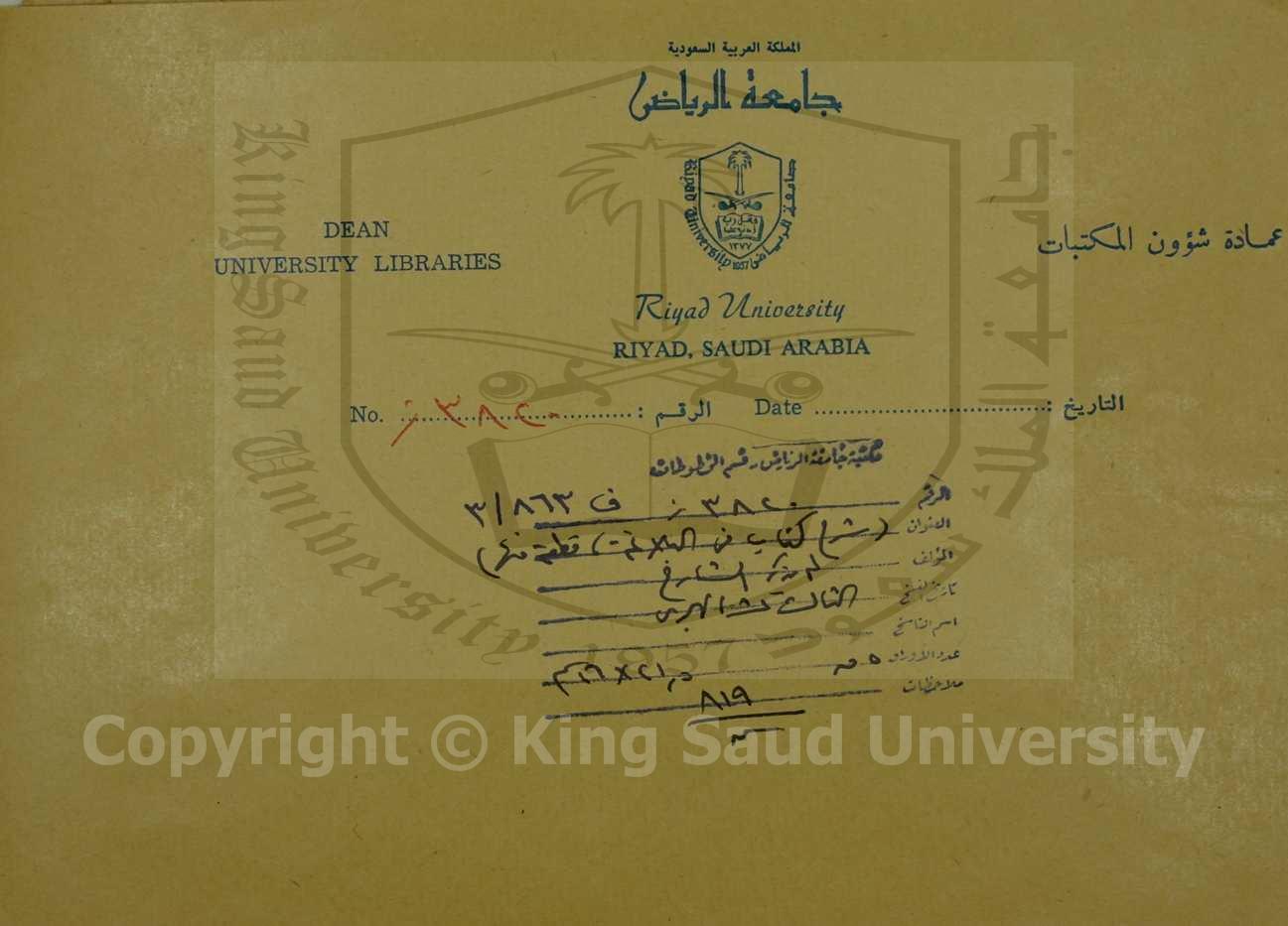 شرح كتاب في البلاغة ،قطعة منه