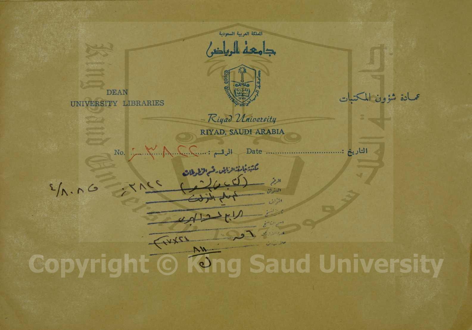 كتاب في الشعر ، قطعة منه