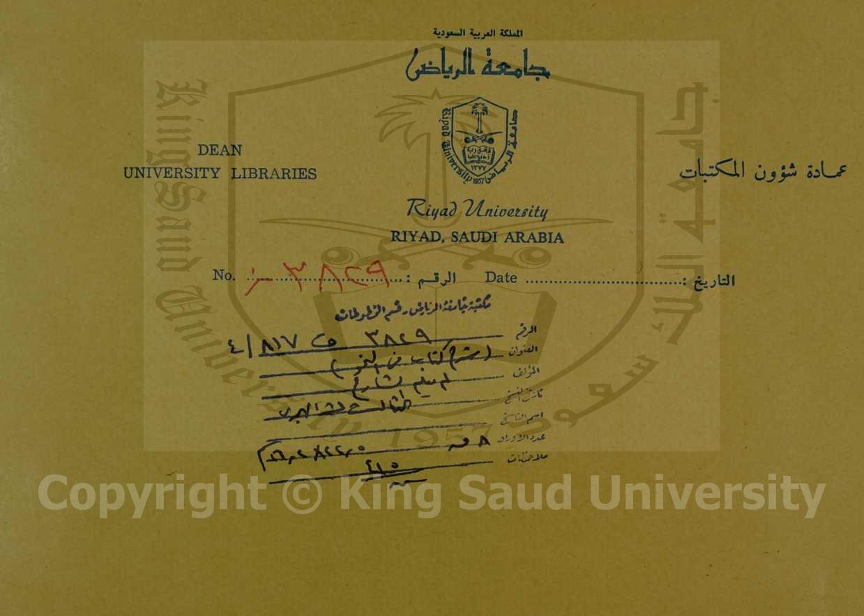 شرح كتاب في النحو، قطعة منه