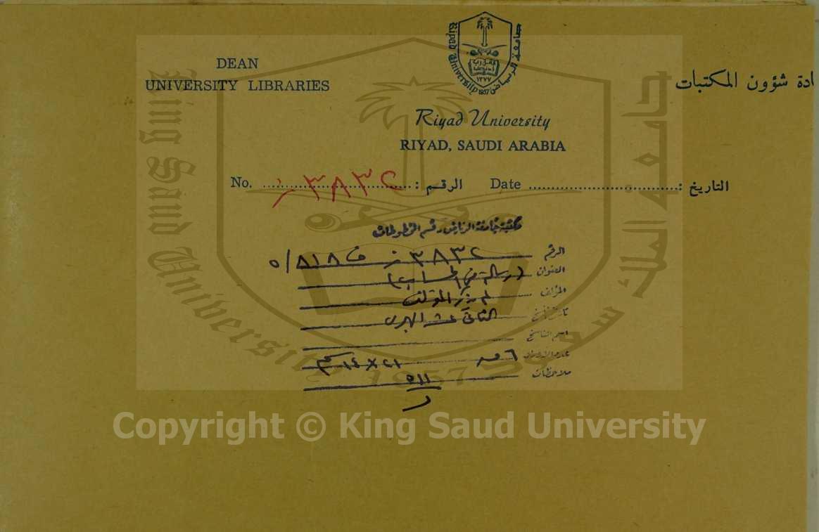 رسالة في الحساب 