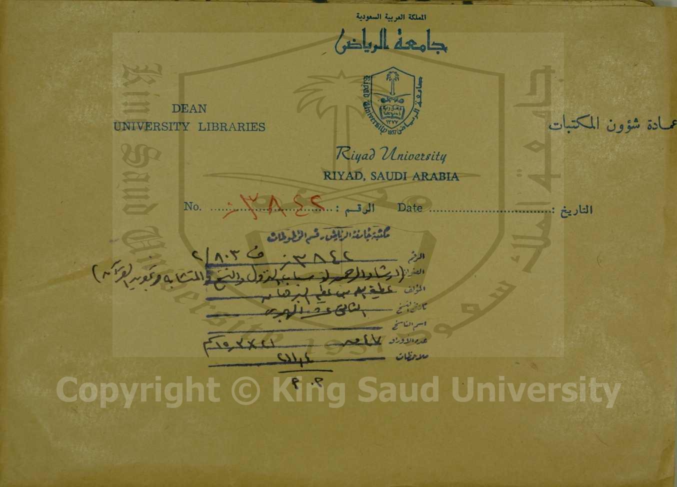 ارشاد الرحمن لأسباب النزول والنسخ والمتشابه وتحويد القرآن 